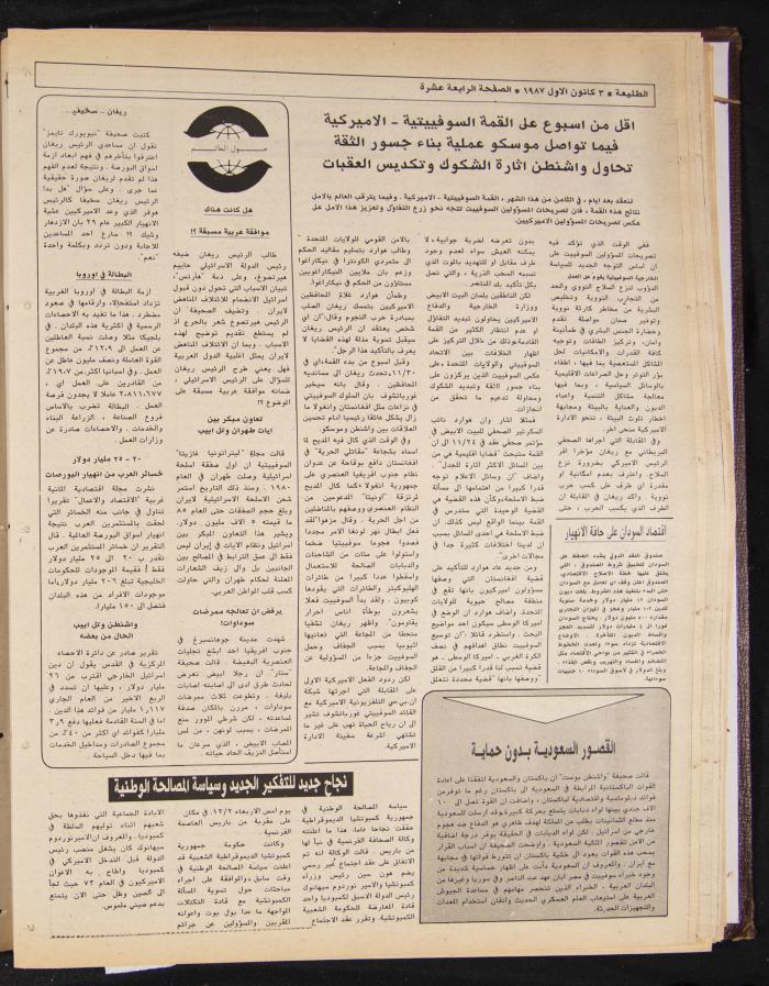 Attali'ah Newspaper, Issue No. 509, 3 December 1987
