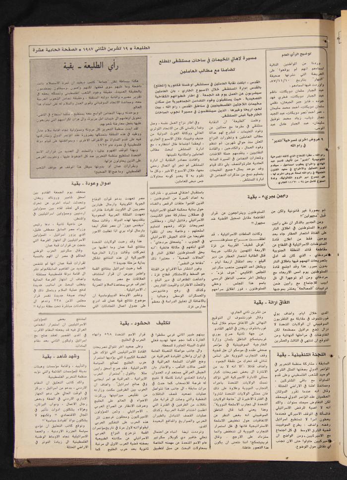 العدد 507 من جريدة الطليعة، 19 تشرين الثاني 1987