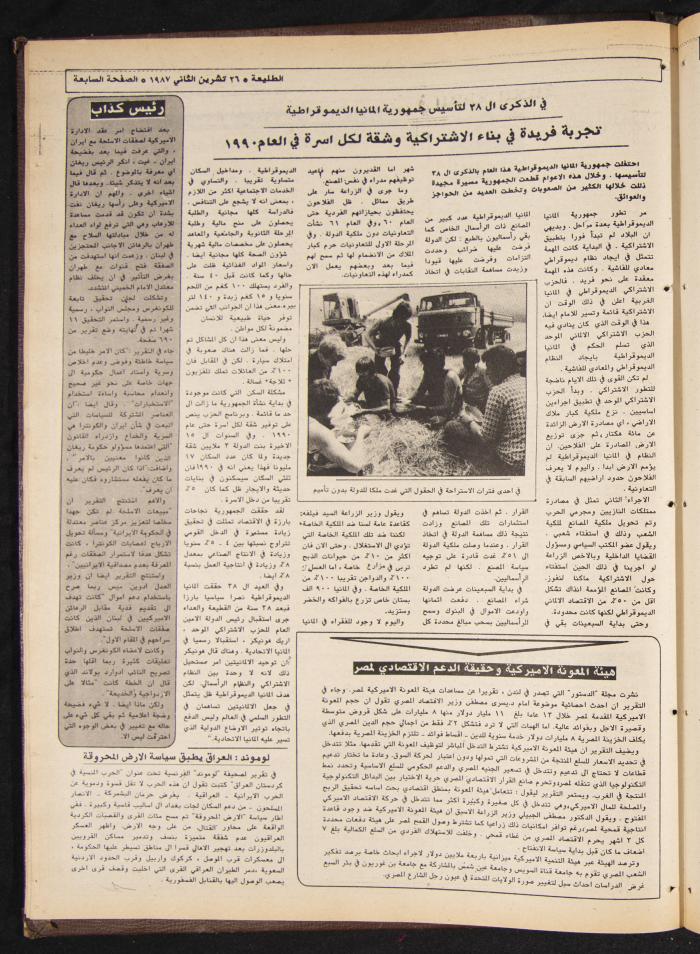 Attali'ah Newspaper, Issue No. 508, 26 November 1987
