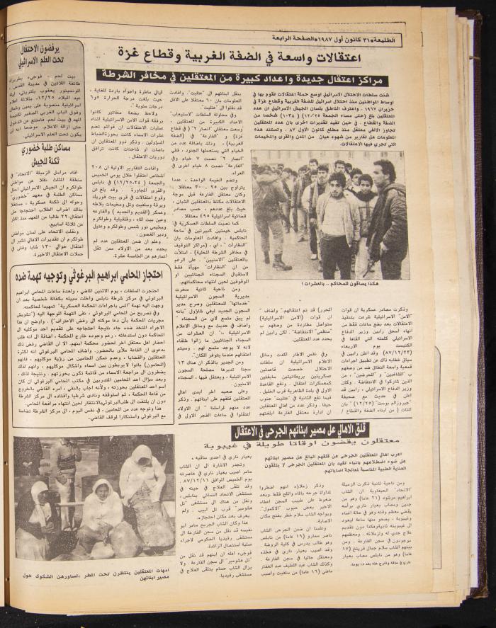 Attali'ah Newspaper, Issue No. 513, 31 December 1987
