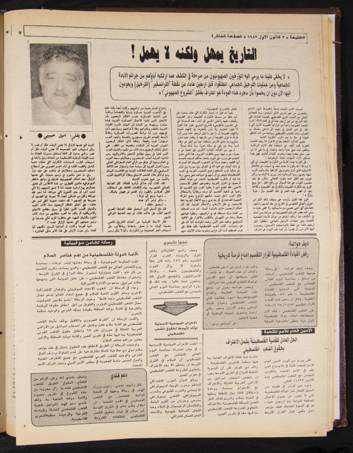 Attali'ah Newspaper, Issue No. 509, 3 December 1987
