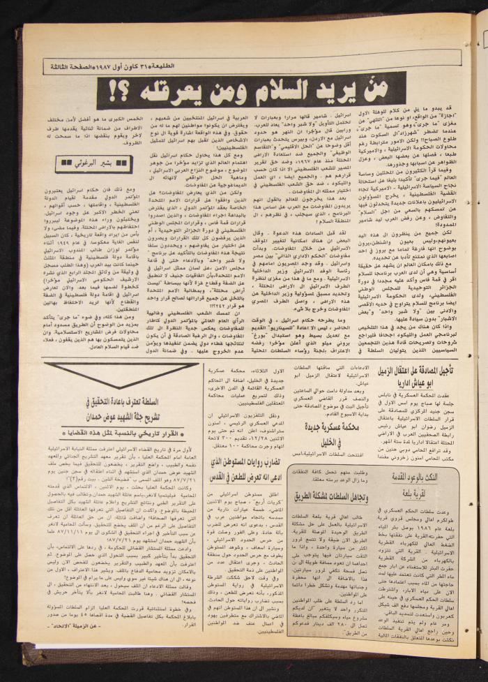 Attali'ah Newspaper, Issue No. 513, 31 December 1987
