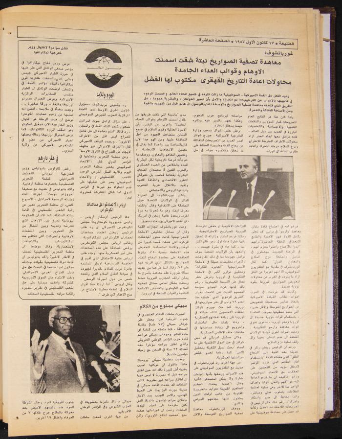 Attali'ah Newspaper, Issue No. 511, 17 December 1987
