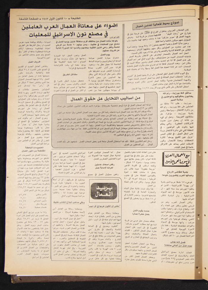 Attali'ah Newspaper, Issue No. 510, 10 December 1987
