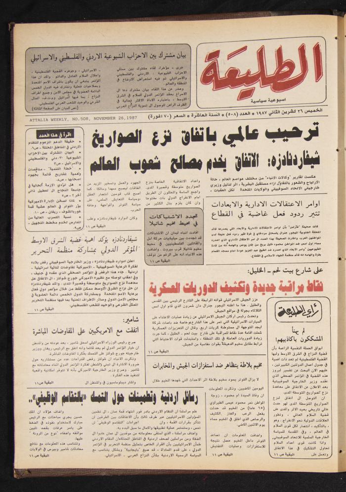 Attali'ah Newspaper, Issue No. 508, 26 November 1987
