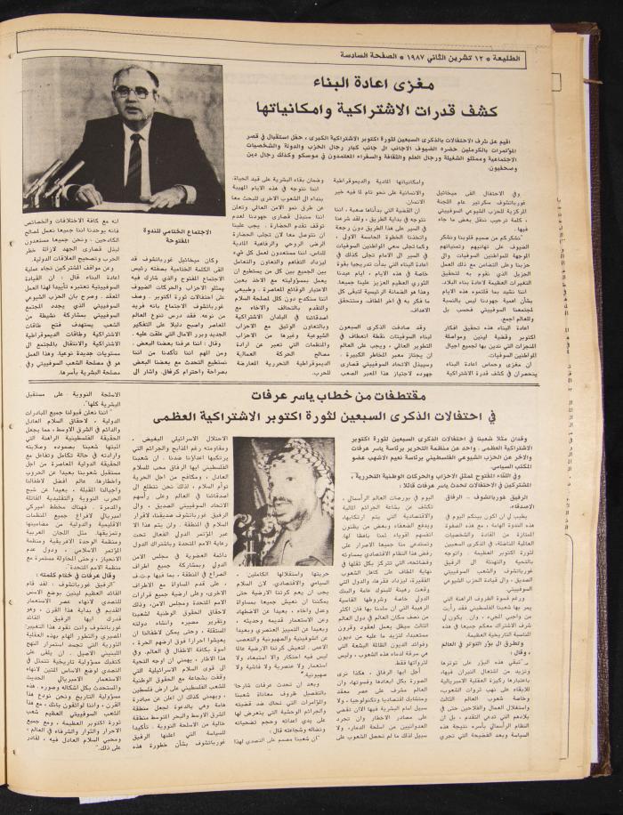 العدد 506 من جريدة الطليعة، 12 تشرين الثاني 1987