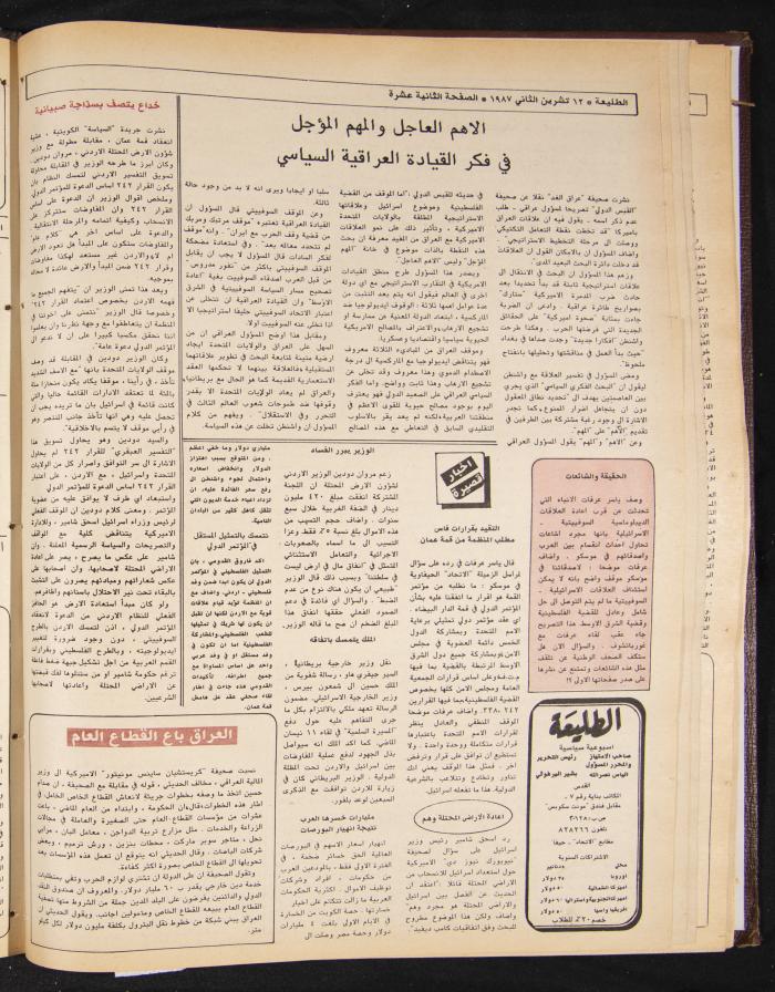 العدد 506 من جريدة الطليعة، 12 تشرين الثاني 1987