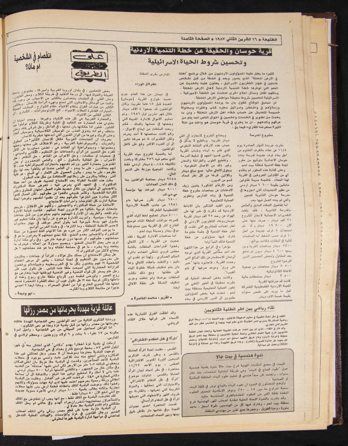 Attali'ah Newspaper, Issue No. 508, 26 November 1987

