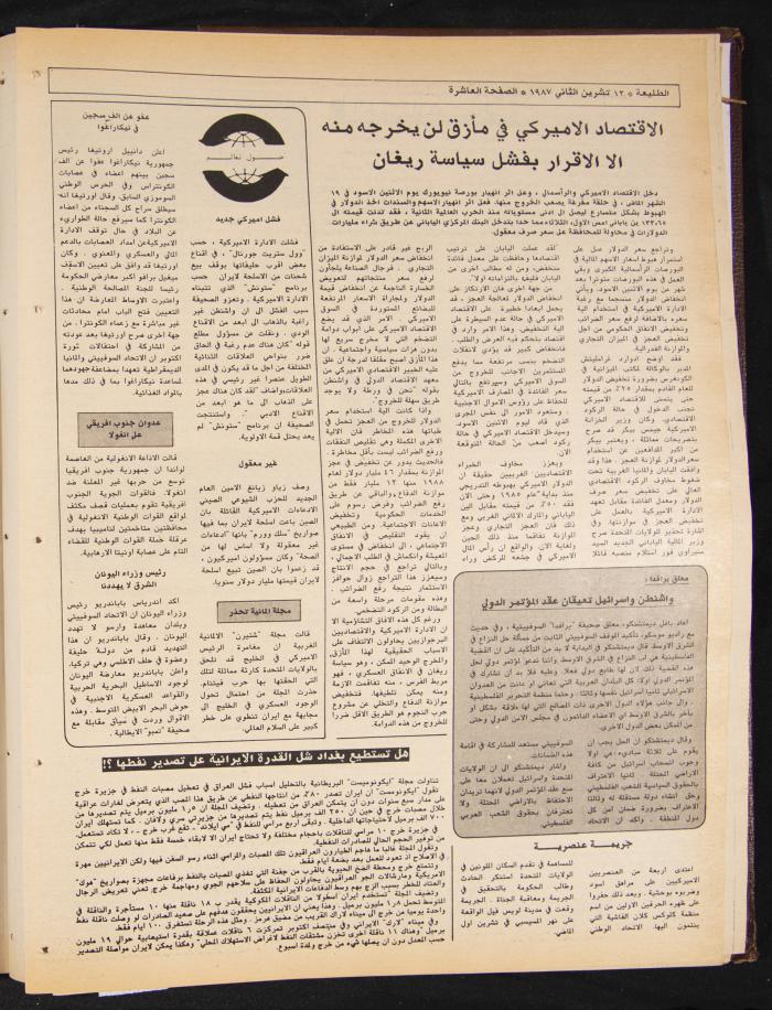 العدد 506 من جريدة الطليعة، 12 تشرين الثاني 1987