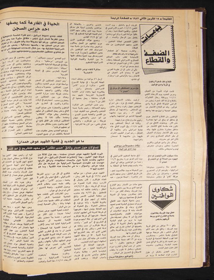 العدد 507 من جريدة الطليعة، 19 تشرين الثاني 1987