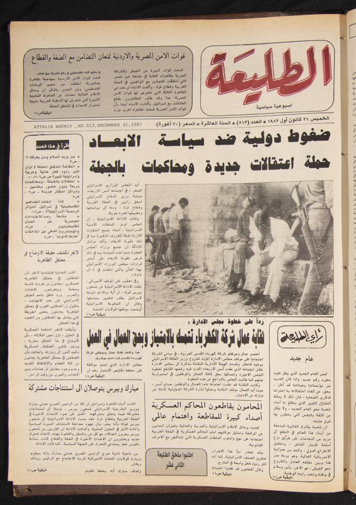Attali'ah Newspaper, Issue No. 513, 31 December 1987
