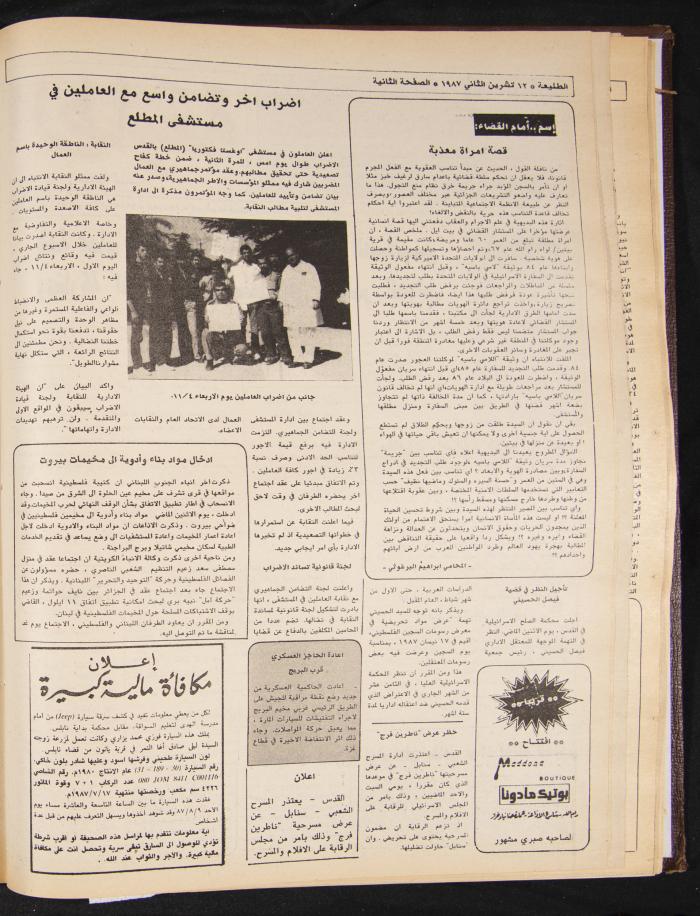 العدد 506 من جريدة الطليعة، 12 تشرين الثاني 1987