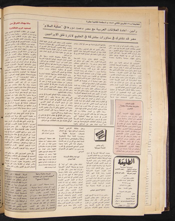 Attali'ah Newspaper, Issue No. 508, 26 November 1987
