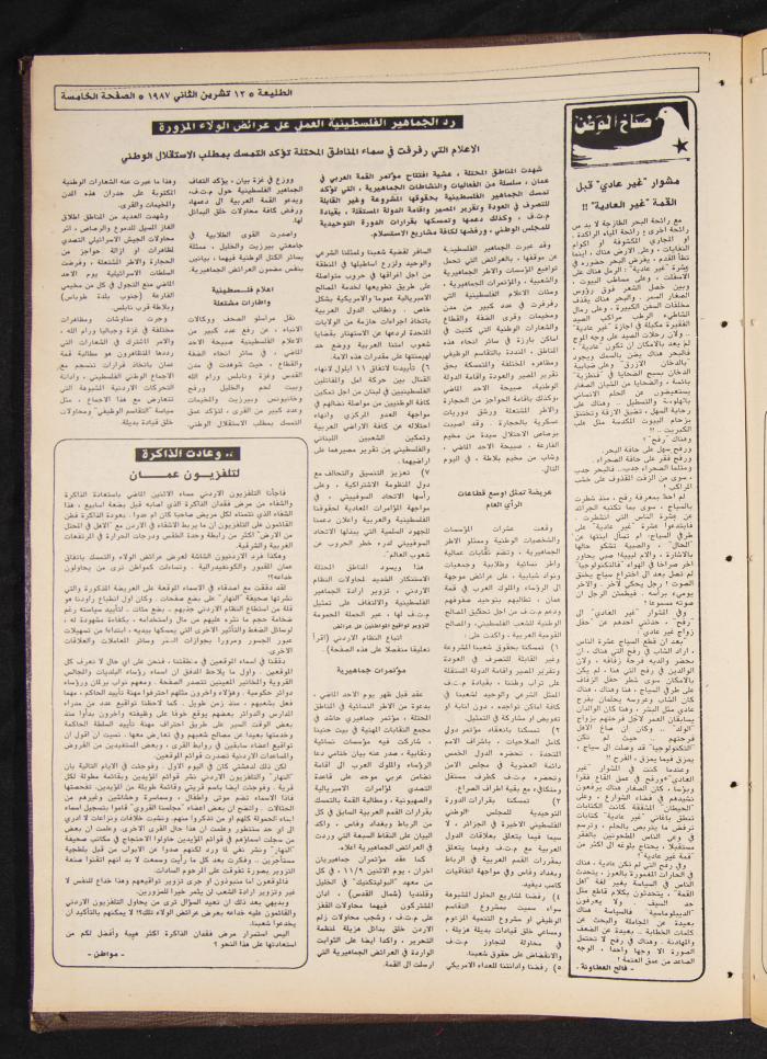 العدد 506 من جريدة الطليعة، 12 تشرين الثاني 1987