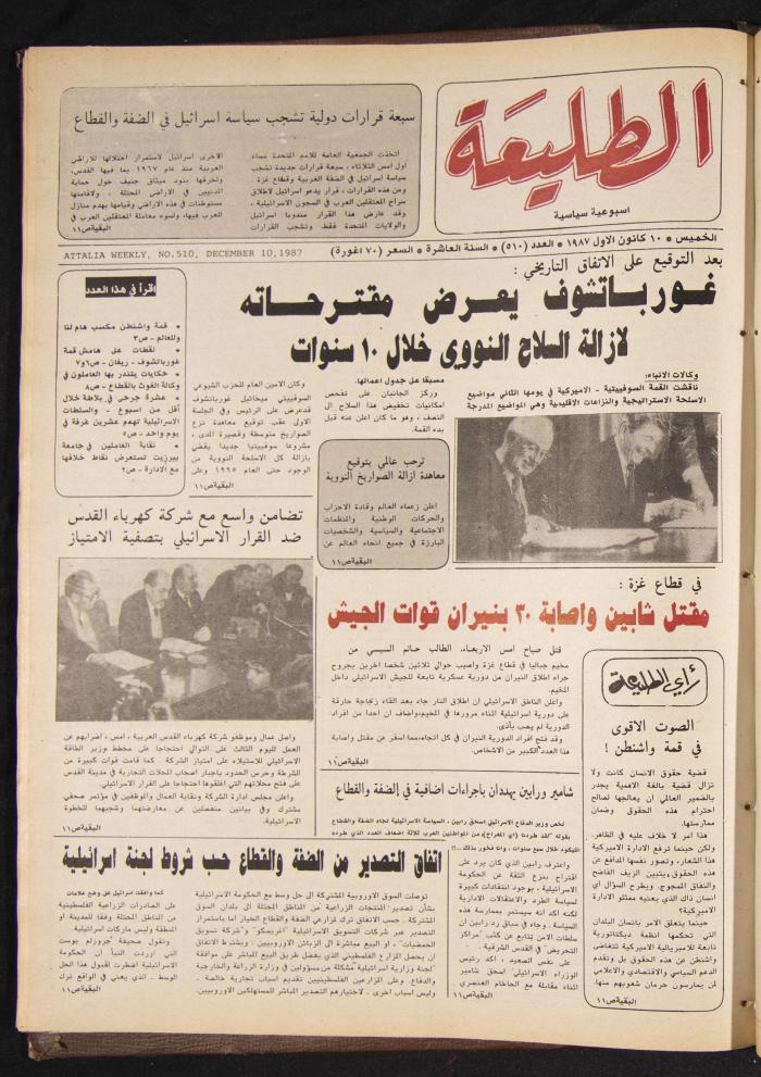Attali'ah Newspaper, Issue No. 510, 10 December 1987
