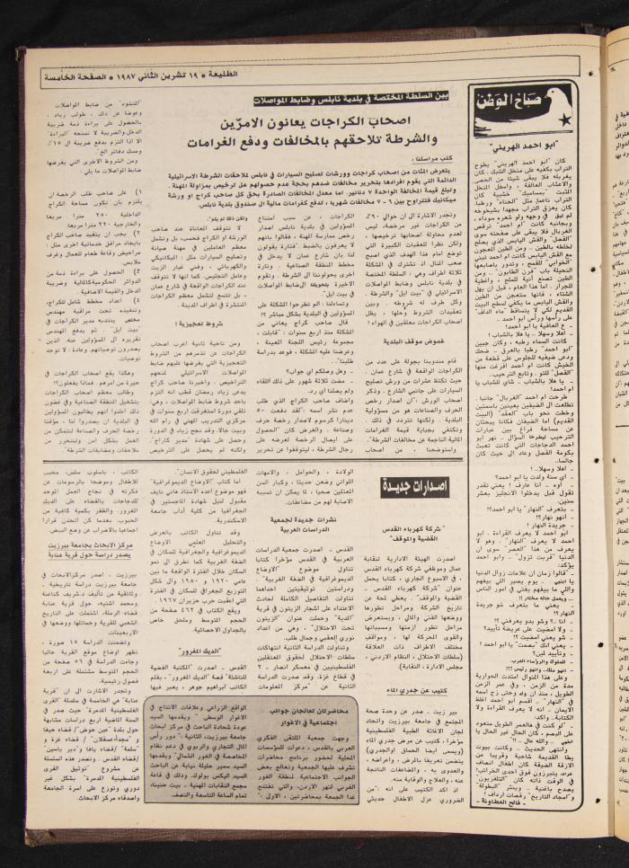 العدد 507 من جريدة الطليعة، 19 تشرين الثاني 1987