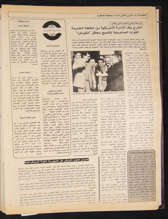 العدد 507 من جريدة الطليعة، 19 تشرين الثاني 1987