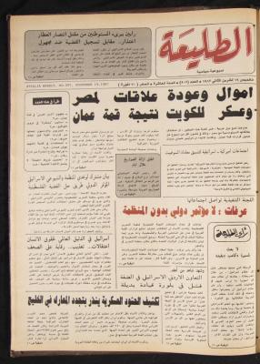 العدد 507 من جريدة الطليعة، 19 تشرين الثاني 1987