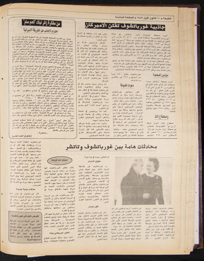 Attali'ah Newspaper, Issue No. 510, 10 December 1987
