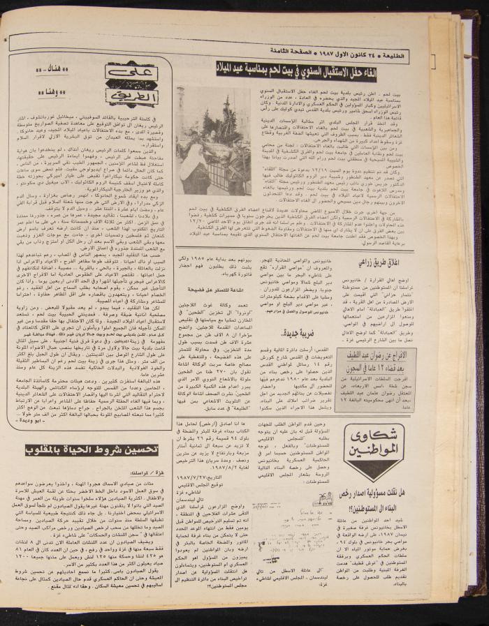 Attali'ah Newspaper, Issue No. 512, 24 December 1987
