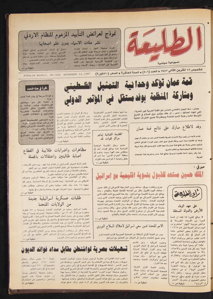 العدد 506 من جريدة الطليعة، 12 تشرين الثاني 1987