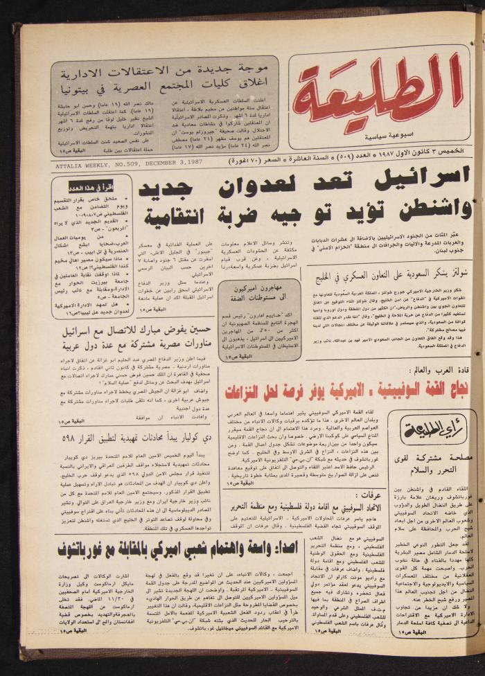Attali'ah Newspaper, Issue No. 509, 3 December 1987
