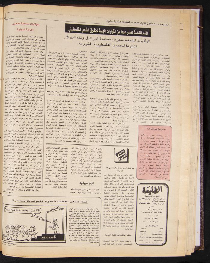 Attali'ah Newspaper, Issue No. 510, 10 December 1987
