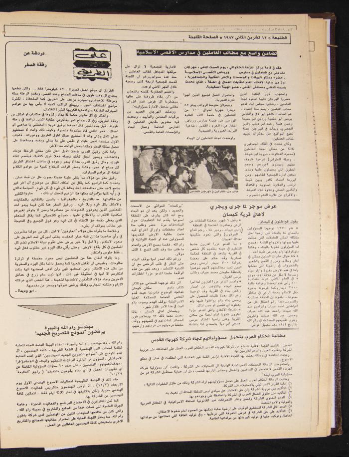 العدد 506 من جريدة الطليعة، 12 تشرين الثاني 1987