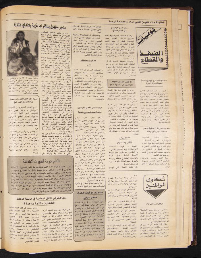 Attali'ah Newspaper, Issue No. 508, 26 November 1987
