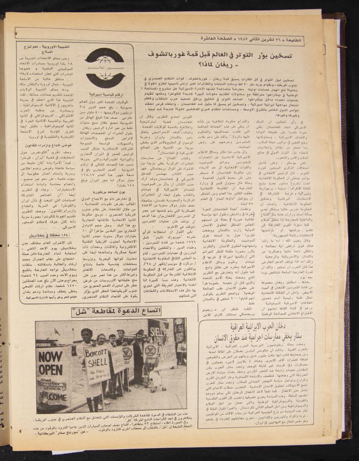 Attali'ah Newspaper, Issue No. 508, 26 November 1987
