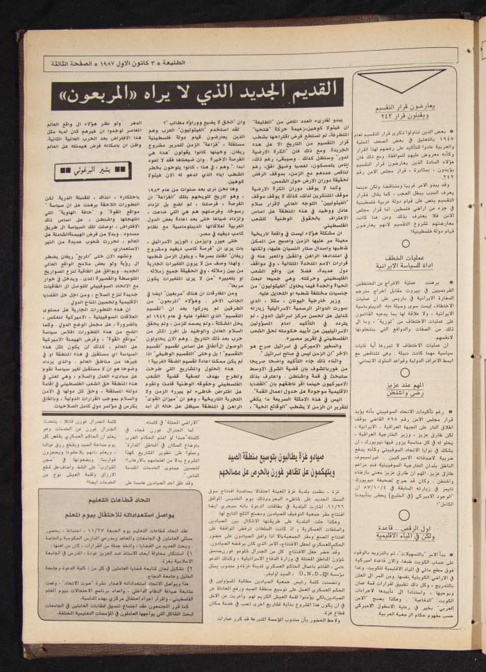Attali'ah Newspaper, Issue No. 509, 3 December 1987
