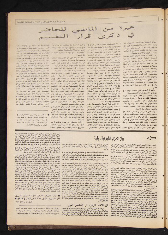 Attali'ah Newspaper, Issue No. 509, 3 December 1987
