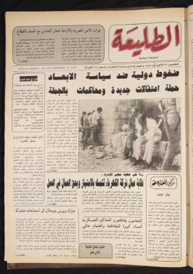 Attali'ah Newspaper, Issue No. 513, 31 December 1987
