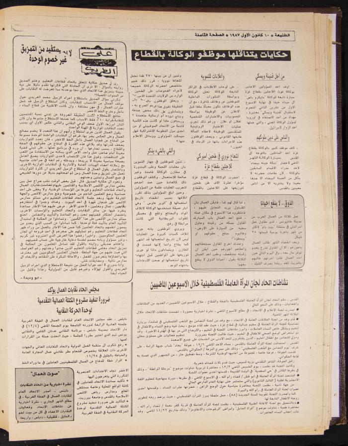 Attali'ah Newspaper, Issue No. 510, 10 December 1987
