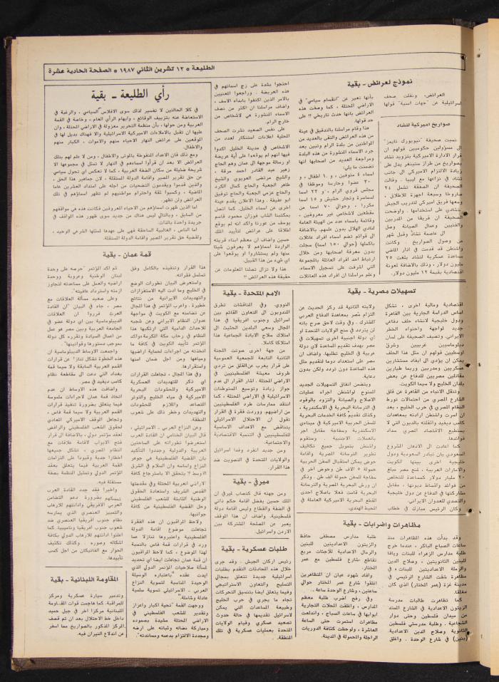 العدد 506 من جريدة الطليعة، 12 تشرين الثاني 1987