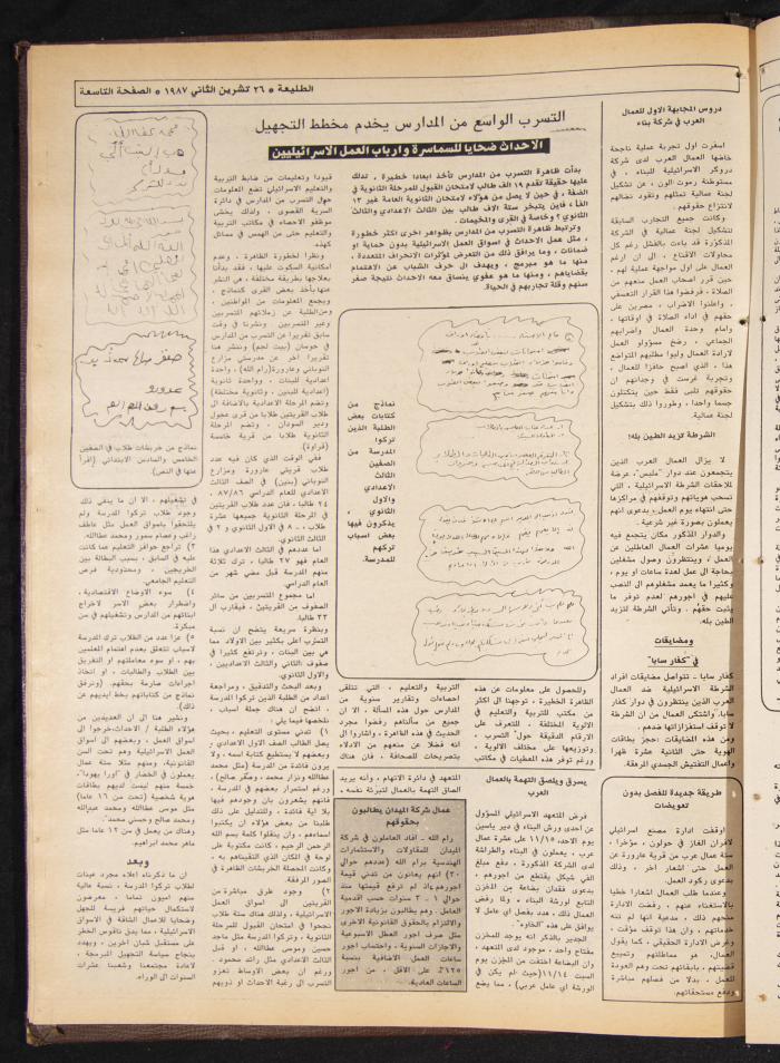 Attali'ah Newspaper, Issue No. 508, 26 November 1987
