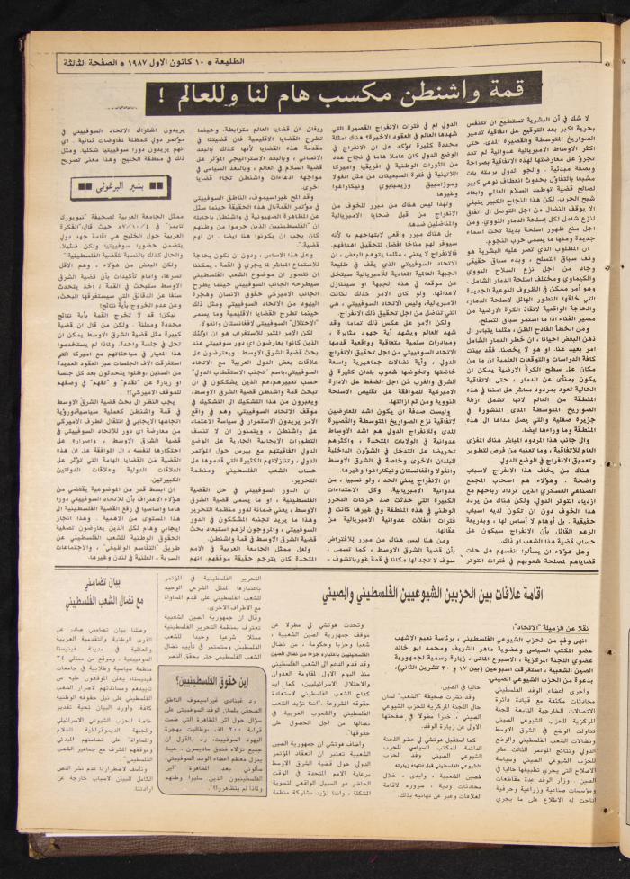 Attali'ah Newspaper, Issue No. 510, 10 December 1987
