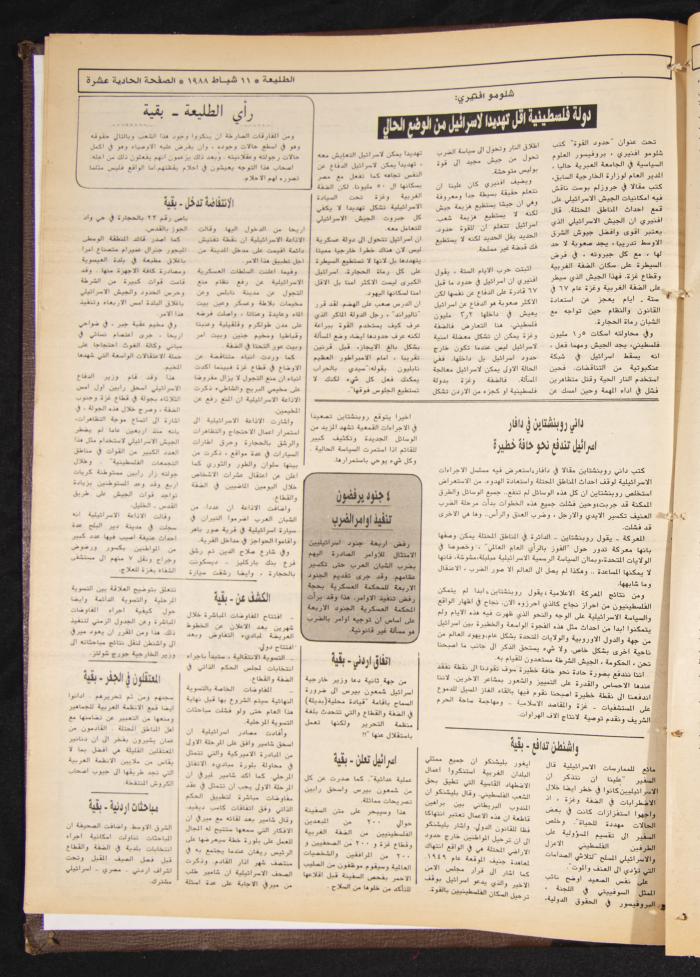 العدد 519 من جريدة الطليعة، 11 شباط 1988