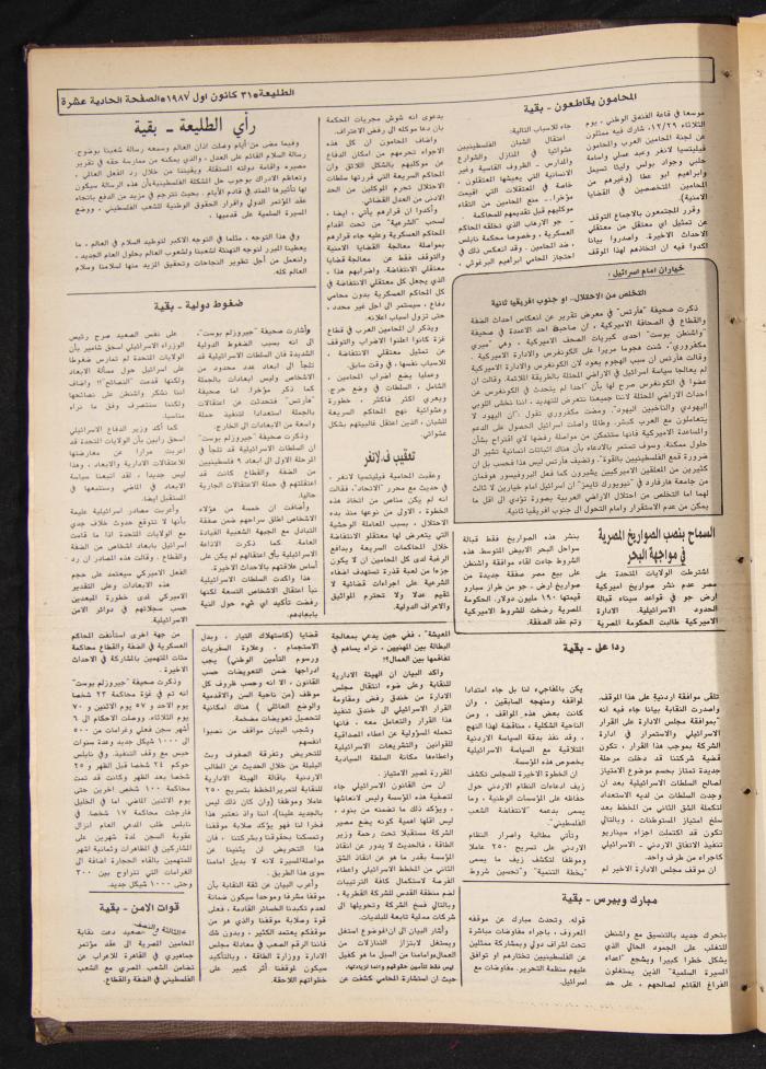 Attali'ah Newspaper, Issue No. 513, 31 December 1987
