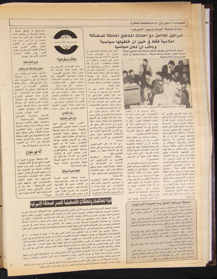 Attali'ah Newspaper, Issue No. 513, 31 December 1987
