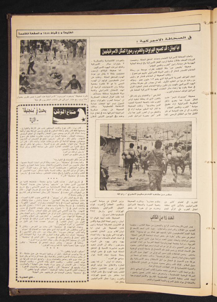 Attali'ah Newspaper, Issue No. 518, 4 February 1988
