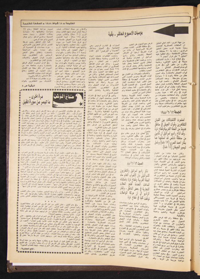 Attali'ah Newspaper, Issue No. 520, 18 February 1988
