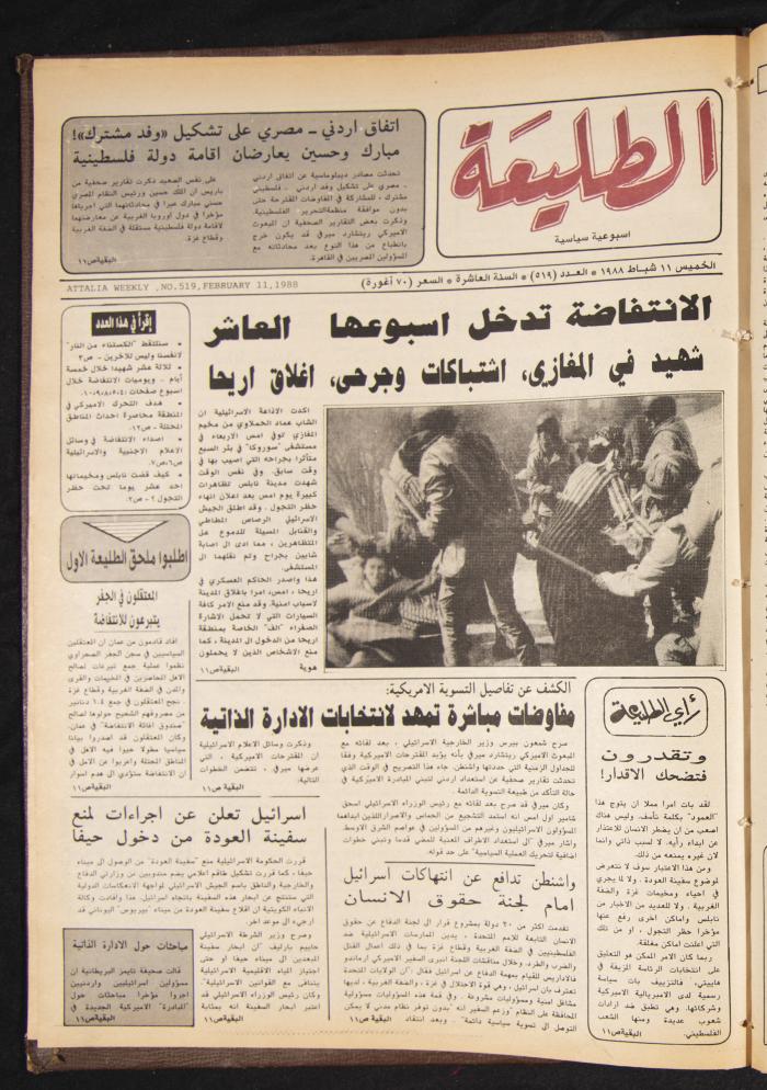 العدد 519 من جريدة الطليعة، 11 شباط 1988