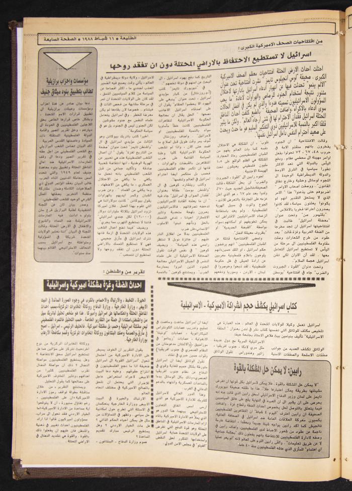 العدد 519 من جريدة الطليعة، 11 شباط 1988