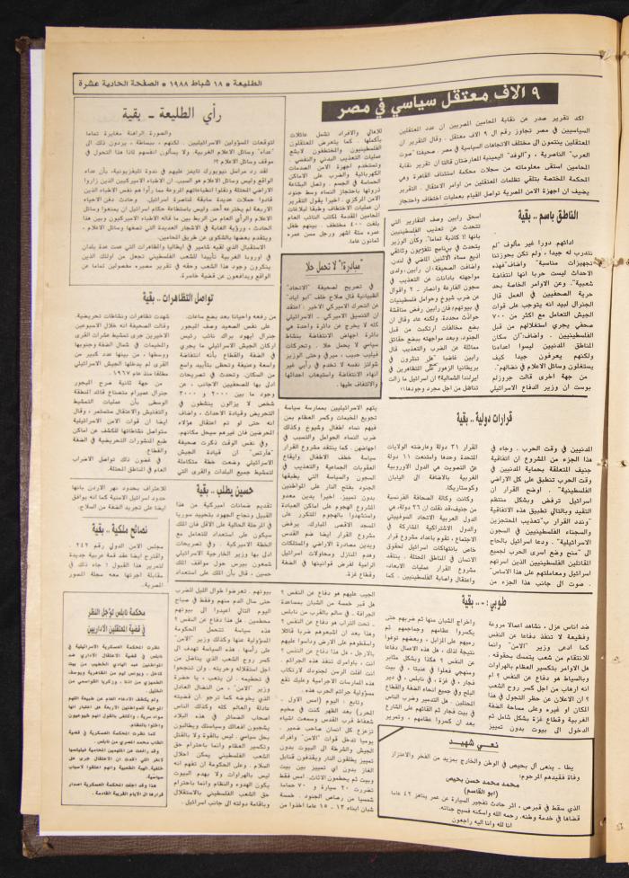 Attali'ah Newspaper, Issue No. 520, 18 February 1988
