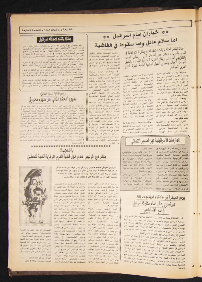 Attali'ah Newspaper, Issue No. 518, 4 February 1988

