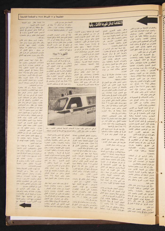 العدد 519 من جريدة الطليعة، 11 شباط 1988