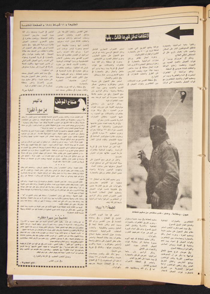 العدد 519 من جريدة الطليعة، 11 شباط 1988