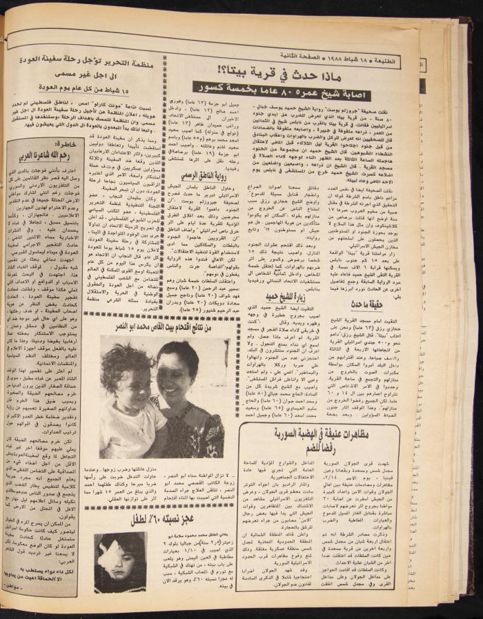 Attali'ah Newspaper, Issue No. 520, 18 February 1988
