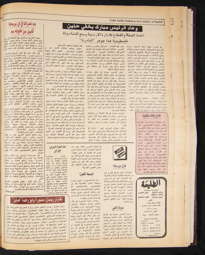 Attali'ah Newspaper, Issue No. 518, 4 February 1988
